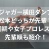 ジャガー横田ダンプ松本どっちが先輩？同期や女子プロレスの先輩順も紹介！